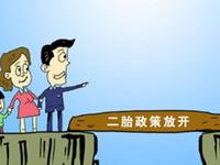 张盛舒主星看待生二胎的态度