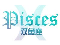 看单身双鱼过七夕