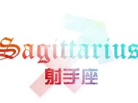 氧气占星2015年9月射手运势