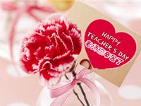 教师节：12星座老师会如何庆祝