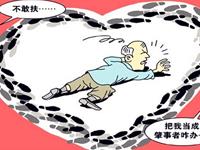 老人摔倒一定会扶的星座