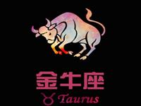 金牛男最想在女生面前表现啥