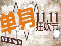 12星座过双十一还是光棍节