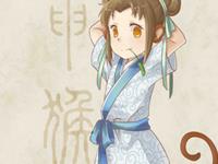 神准的生肖猴性格透彻解析