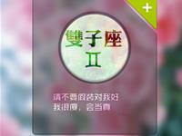 双子座在工作中需要改善的习惯