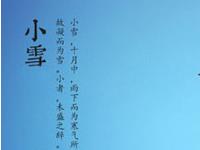 生肖龙小雪养生开运指南