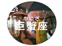 巨蟹座如何处理年末带来的压力