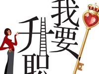 塔罗占卜你会升职吗？