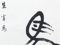 爱情中生肖马的风格