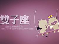 双子座被上司批评会有什么反应