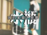 哪些话会让水瓶男的心碎成渣