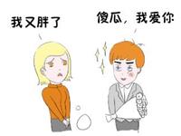 胖女孩的内心戏