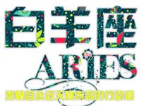 白羊座最适合挑选啥颜色的手机