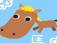 12生肖为啥不结婚——马