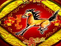 12生肖的取名忌讳字——马