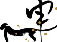 12生肖的恋爱兵法——猴