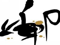 12生肖的恋爱兵法——兔