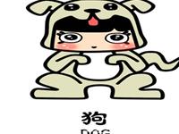 12生肖的老公类型——狗