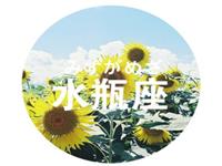 水瓶座女人如何防止感情被骗