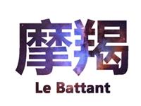 摩羯男如何看待名利与爱情