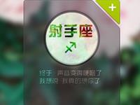 射手座男生喜不喜欢被恋人管