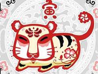 徐墨斋2016年下半年生肖虎运势