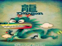 生肖龙对应的葡萄酒是啥