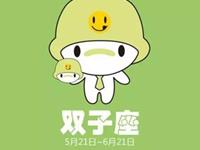 双子座绝不让步的事情