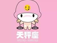 天秤座绝不让步的事情