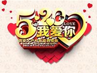 520！如何成功表白十二星座