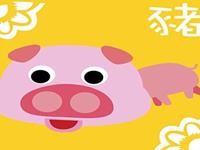 分析生肖猪的恋爱战斗力