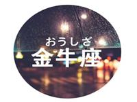 金牛男最烦女友这样做