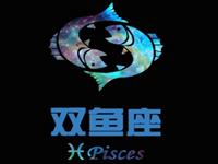 双鱼男最大的毛病