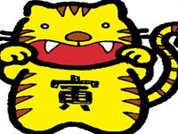 高考加油！生肖虎的开运神器