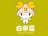 白羊女的人际交往问题