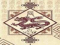 生肖龙，最苦在何时