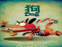 生肖狗，你的人生择友观