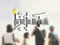 当射手座遇到爱情瓶颈期