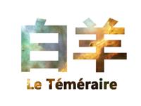 白羊男最希望你理解他什么