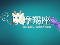 摩羯座看到有人装X是什么反应