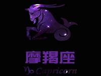 摩羯座会因为啥而一蹶不振