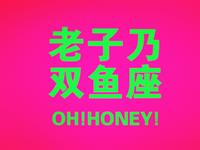 双鱼座面对傻X老板会开撕吗