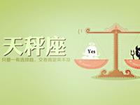 天秤座有啥超能力