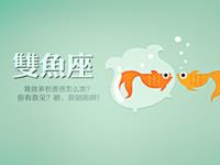 双鱼座有啥超能力