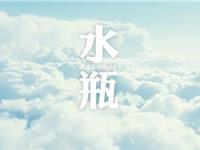 水瓶座为何会觉得感情不如从前