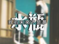 请倾听水瓶女爱情里的悲伤