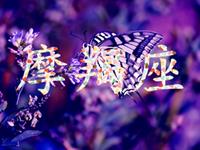 满分10分，摩羯座的人生得多少分