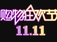 双十一，这些生肖男友不会帮你清购物车