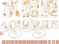 水瓶座的暗恋会有结果吗