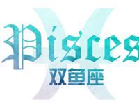 YAO叔2017年5月双鱼座运势